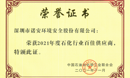 再获殊荣：米兰官方网站-米兰online(中国)环境获“石油和化工行业百佳供应商”荣誉称号